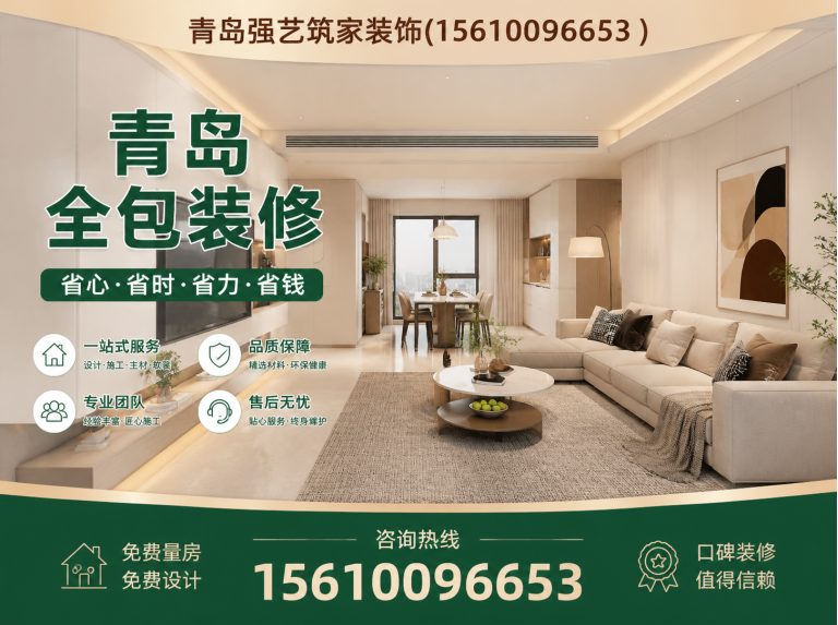 泰来县青岛全屋整装展示图
